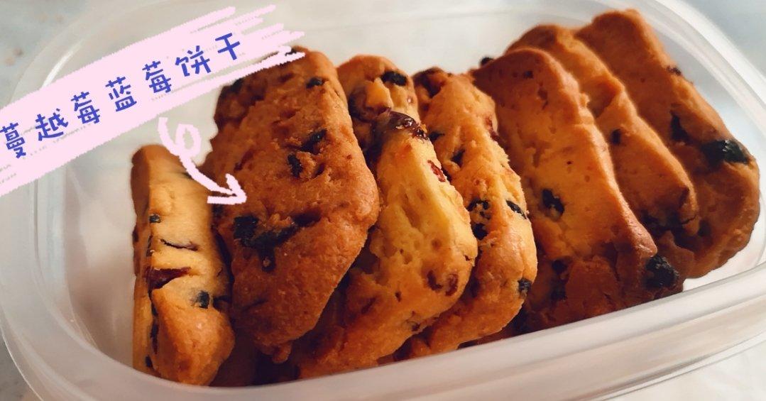 低糖少油版蔓越莓饼干