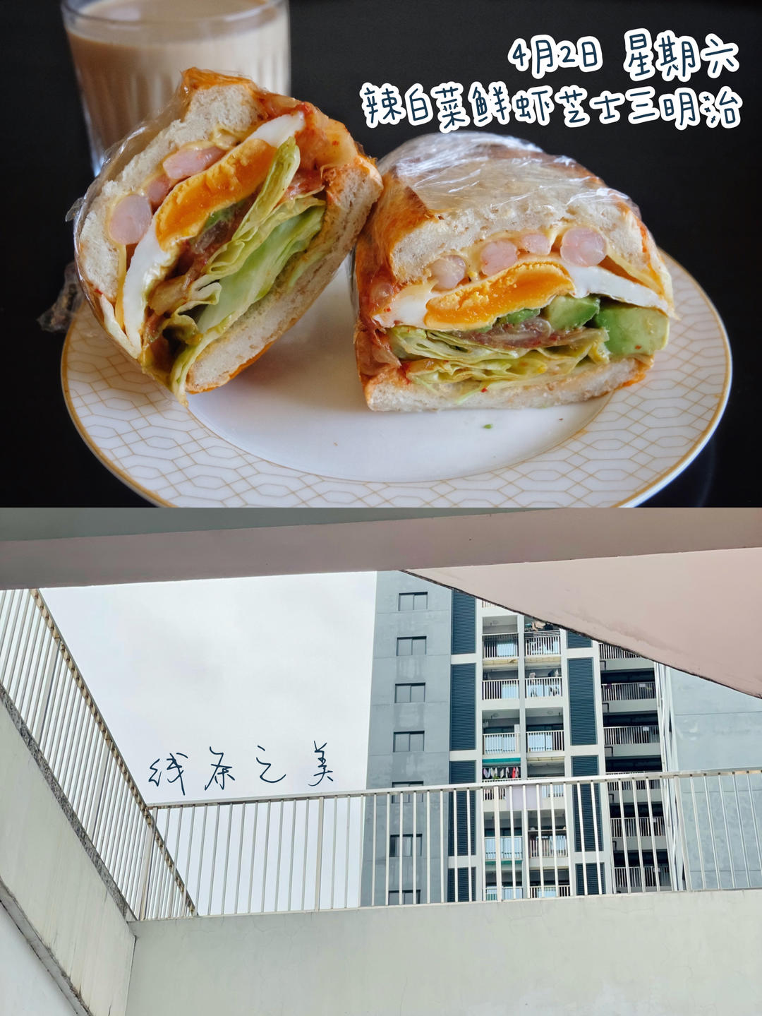 辣白菜鲜虾芝士三明治——这样很欧巴【健康一手握】