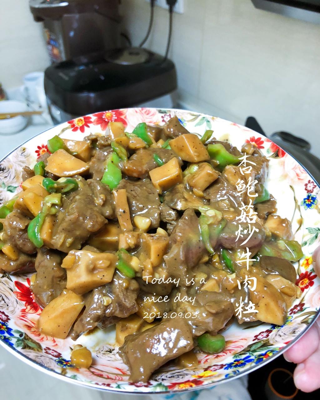 家常菜~杏鲍菇烧牛肉粒