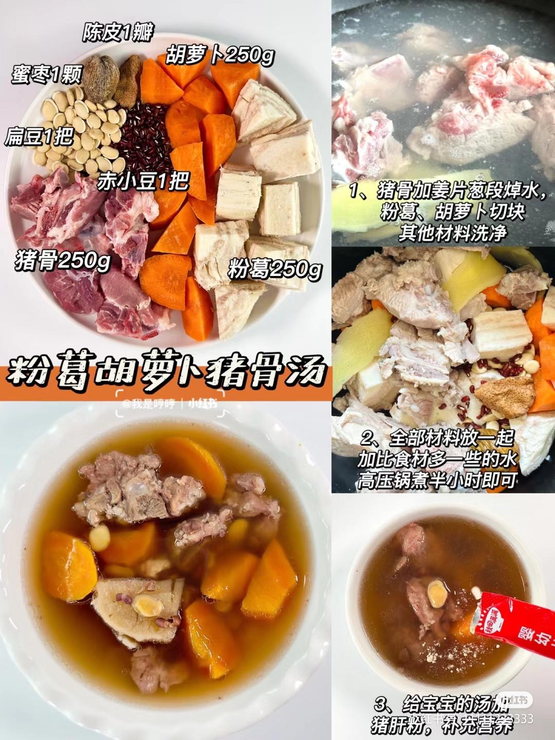 粉葛胡萝卜猪骨汤