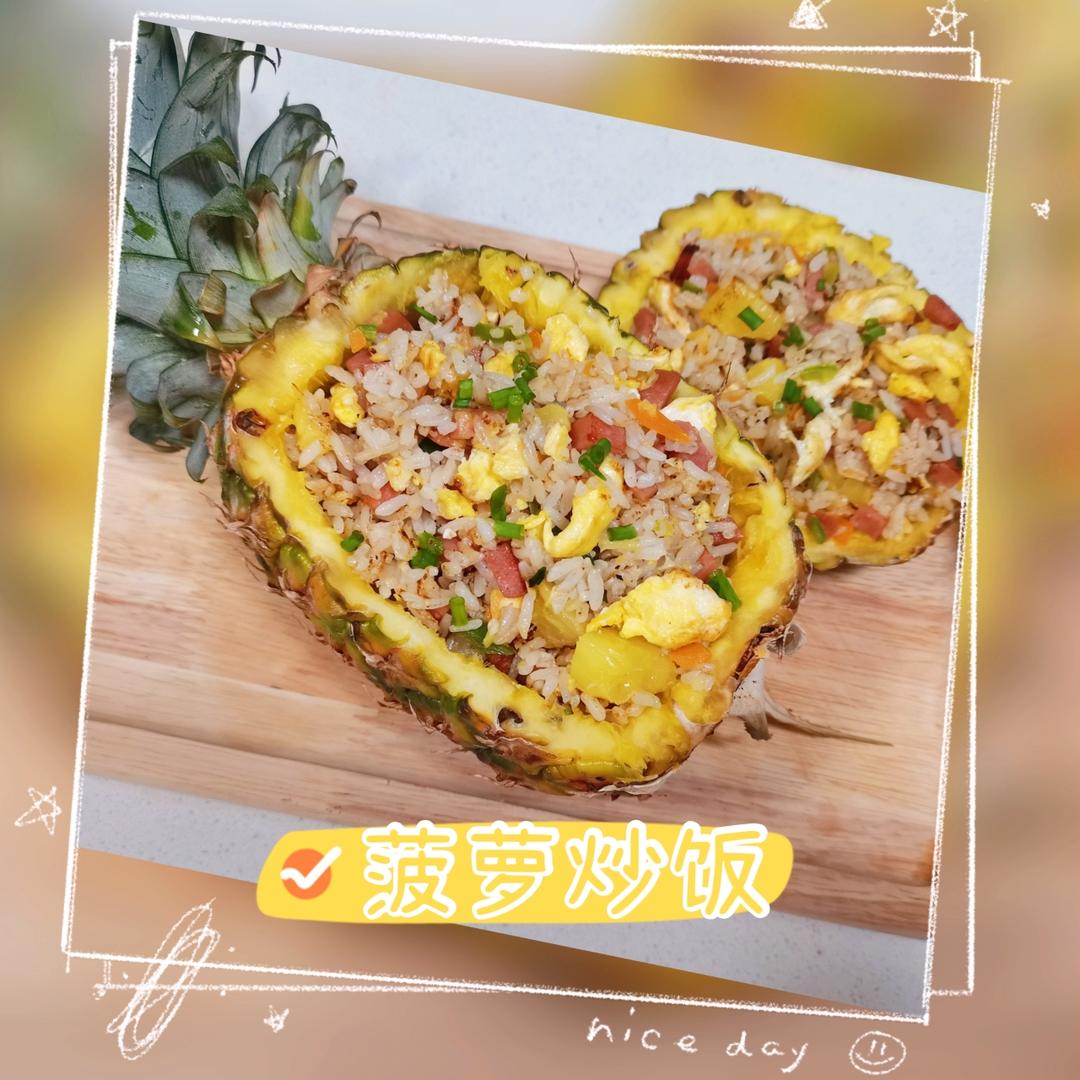 菠萝炒饭