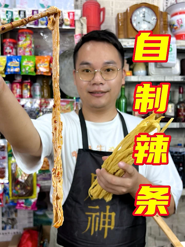 用腐竹制作童年辣条，满满的都是童年的味道