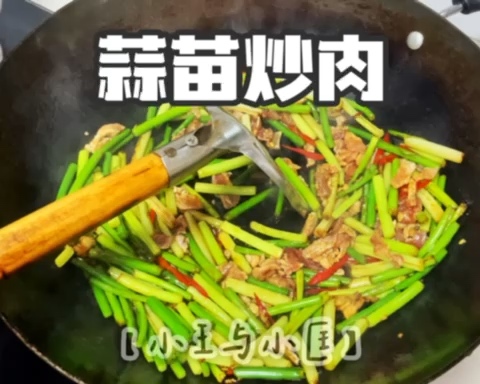 蒜苔炒肉·新手也能做的快手菜 湖南人的下饭家常菜的做法