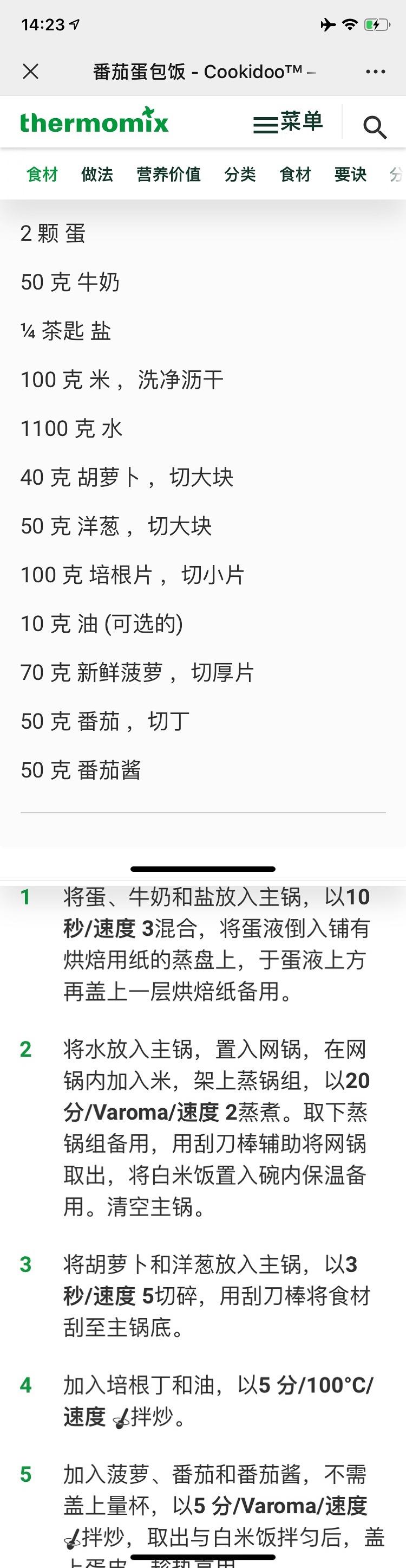 小美之番茄蛋包饭的做法