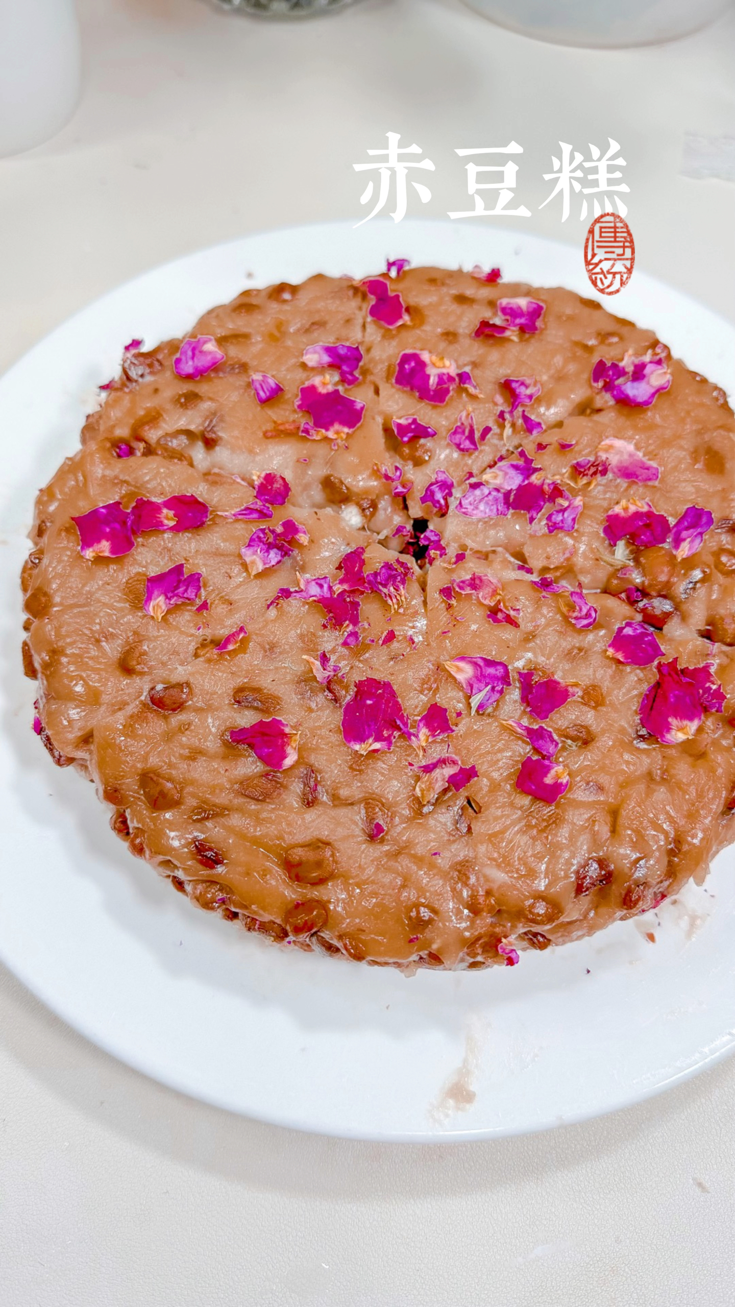中式糕点，玫瑰赤豆糕‼️软糯香甜。
