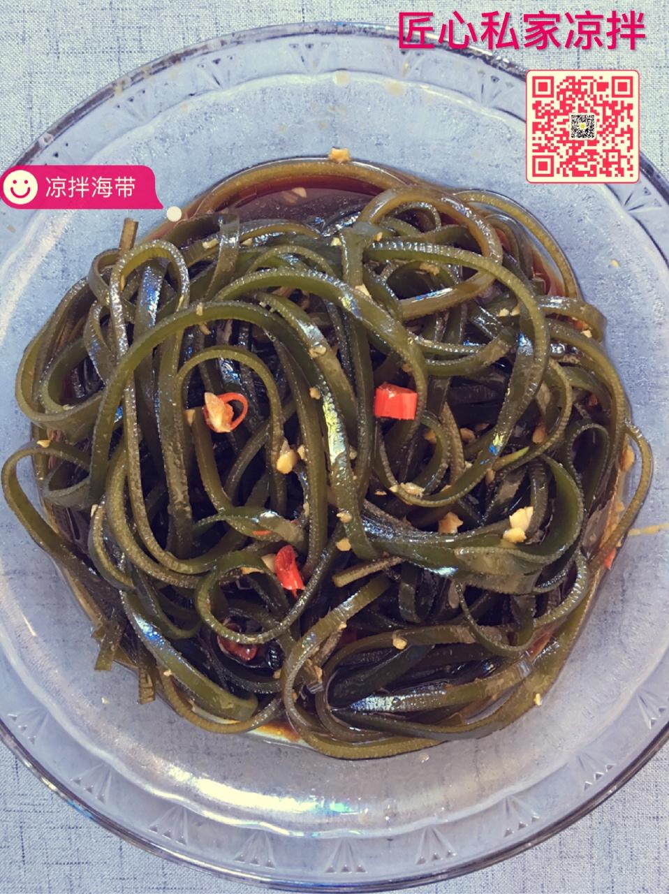凉拌海带丝