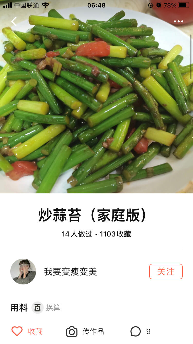 炒蒜苔（家庭版）
