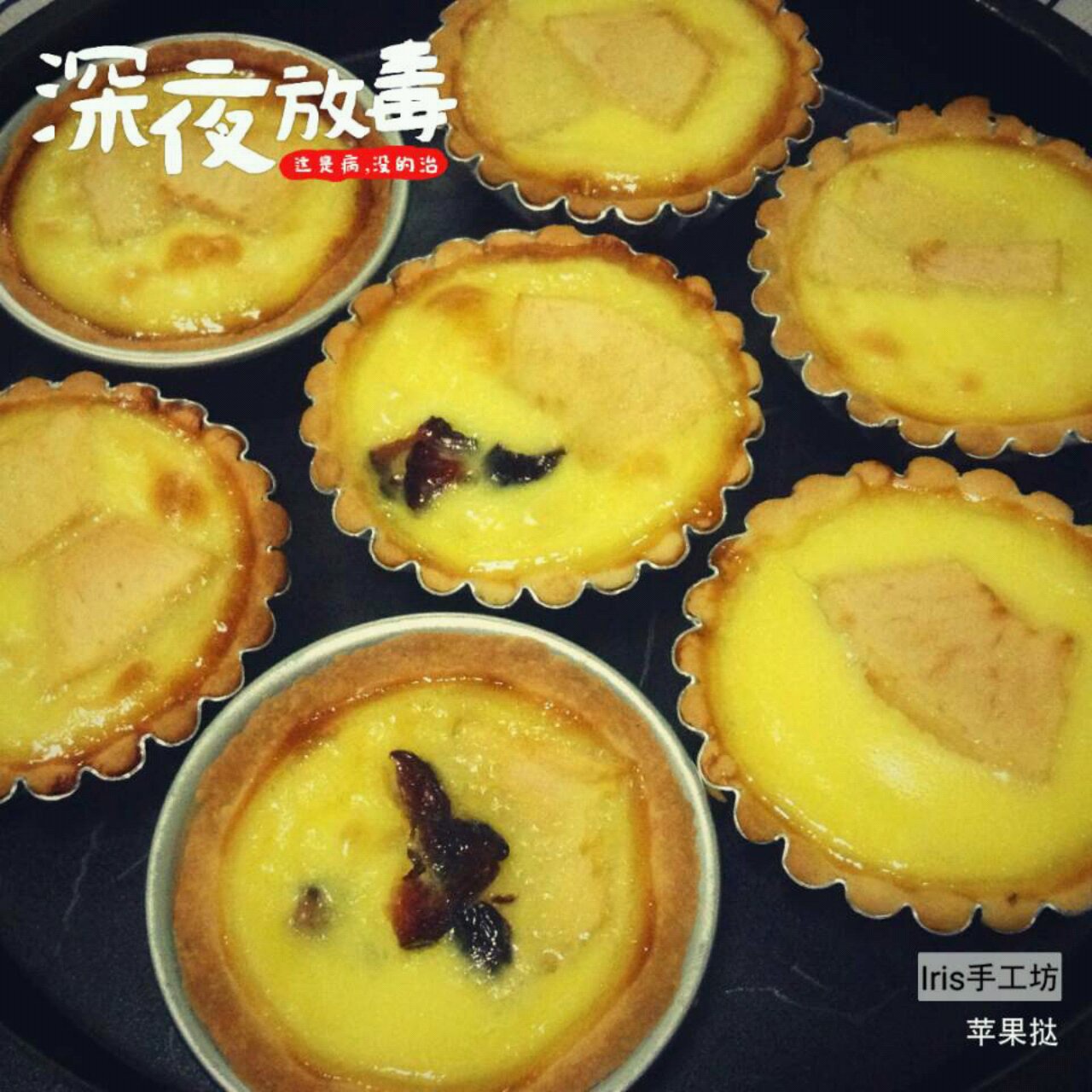 港式蛋挞