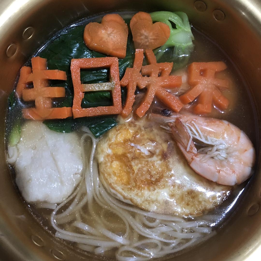 大小眼姑凉刘小思做的一碗高逼格的生日长寿面