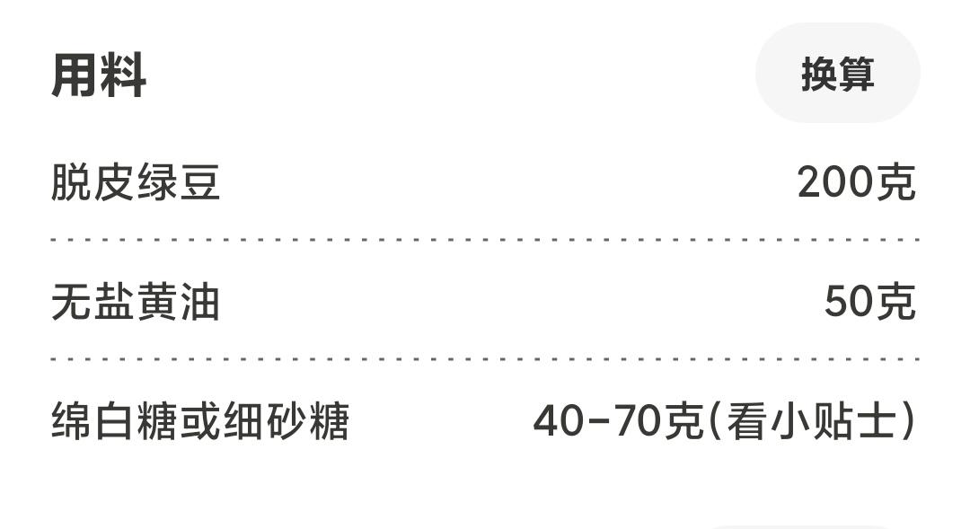 懒汉免炒绿豆沙(绿豆糕)