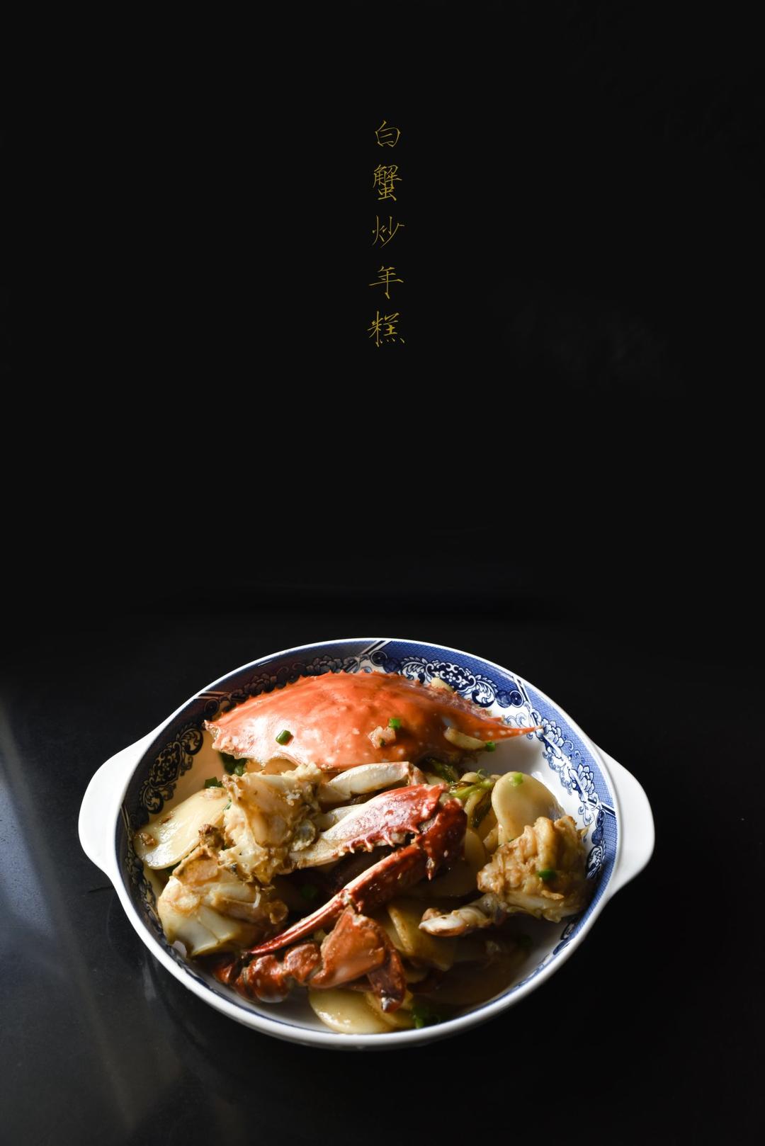 梭子蟹炒年糕