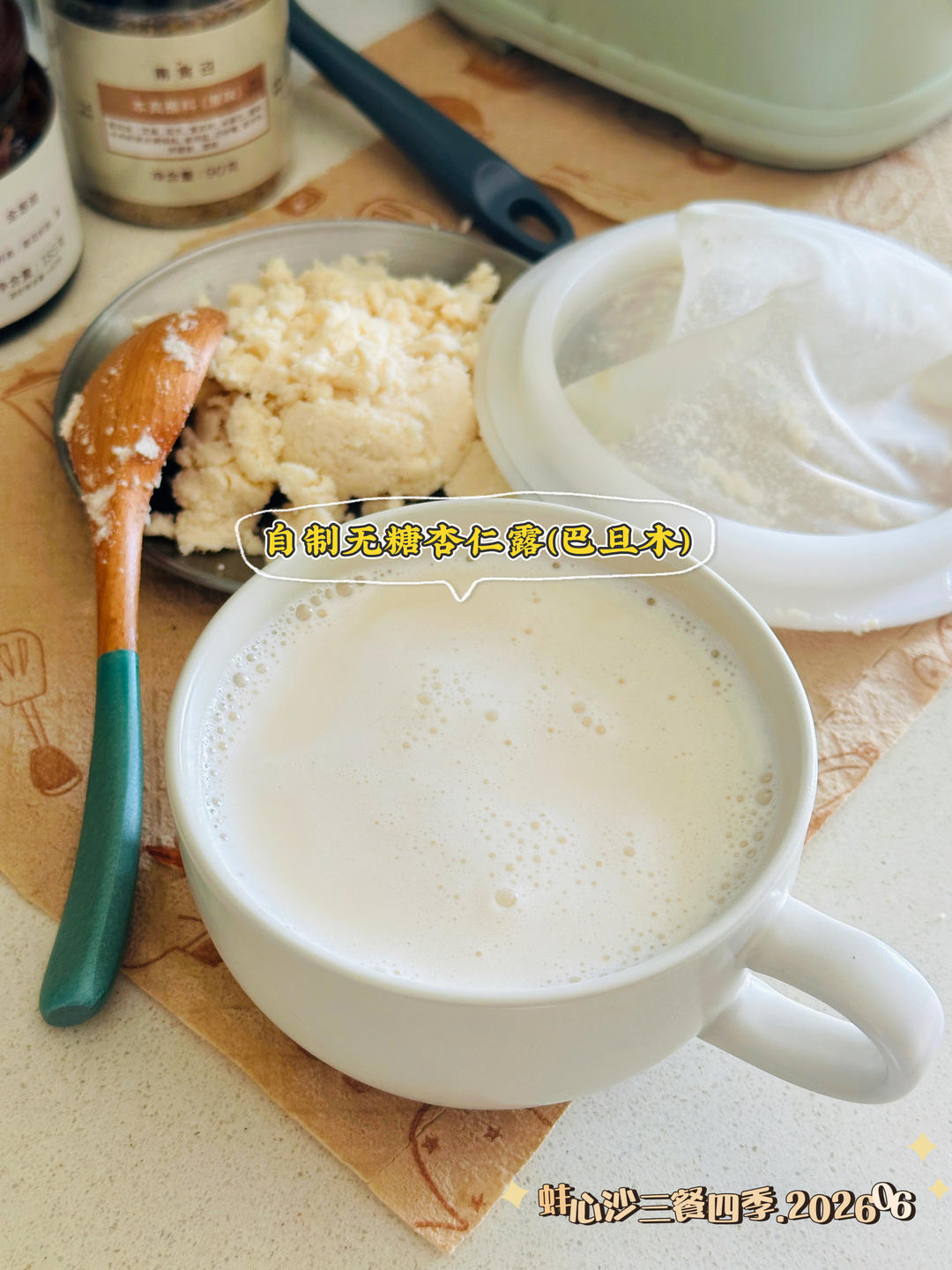 自制无糖杏仁奶 Almond Milk