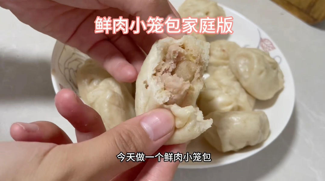鲜肉小笼包