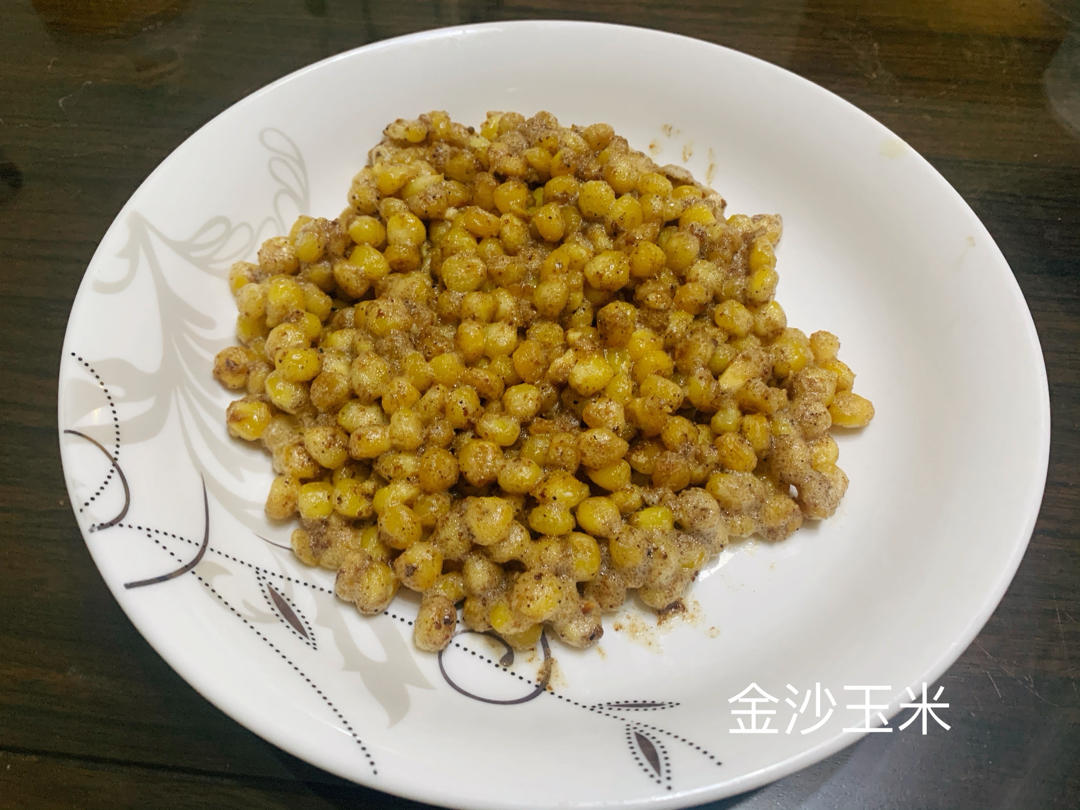 蛋黄金沙玉米