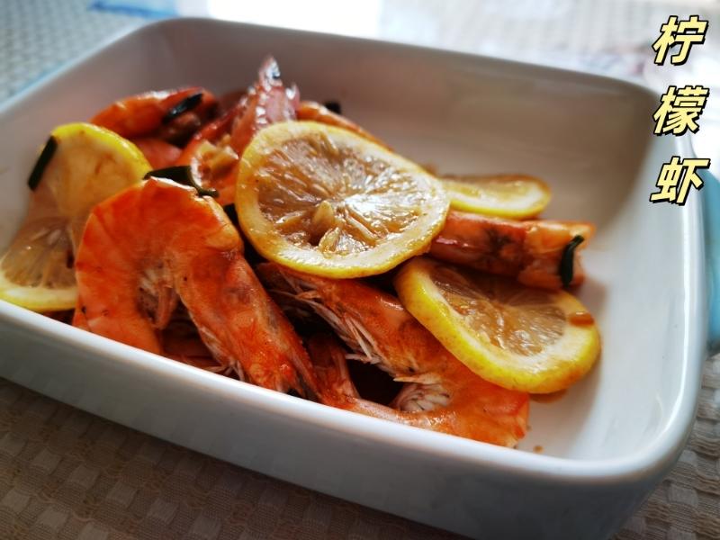 柠檬干锅虾￨超级入味