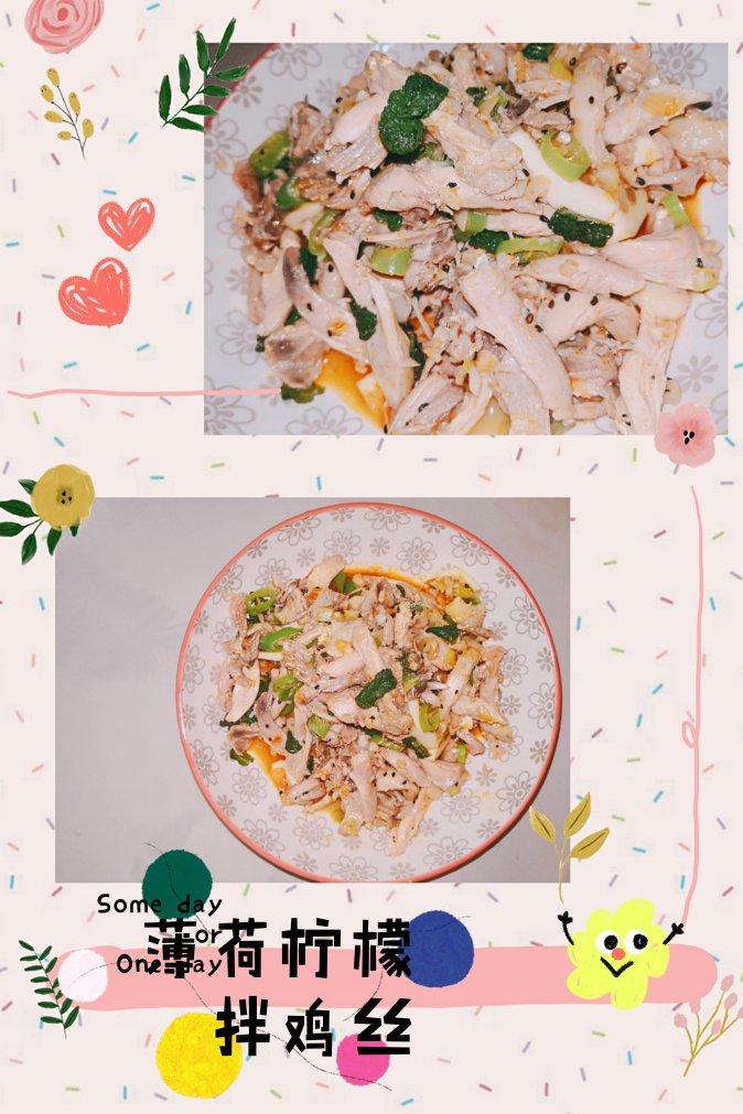 薄荷柠檬拌鸡丝