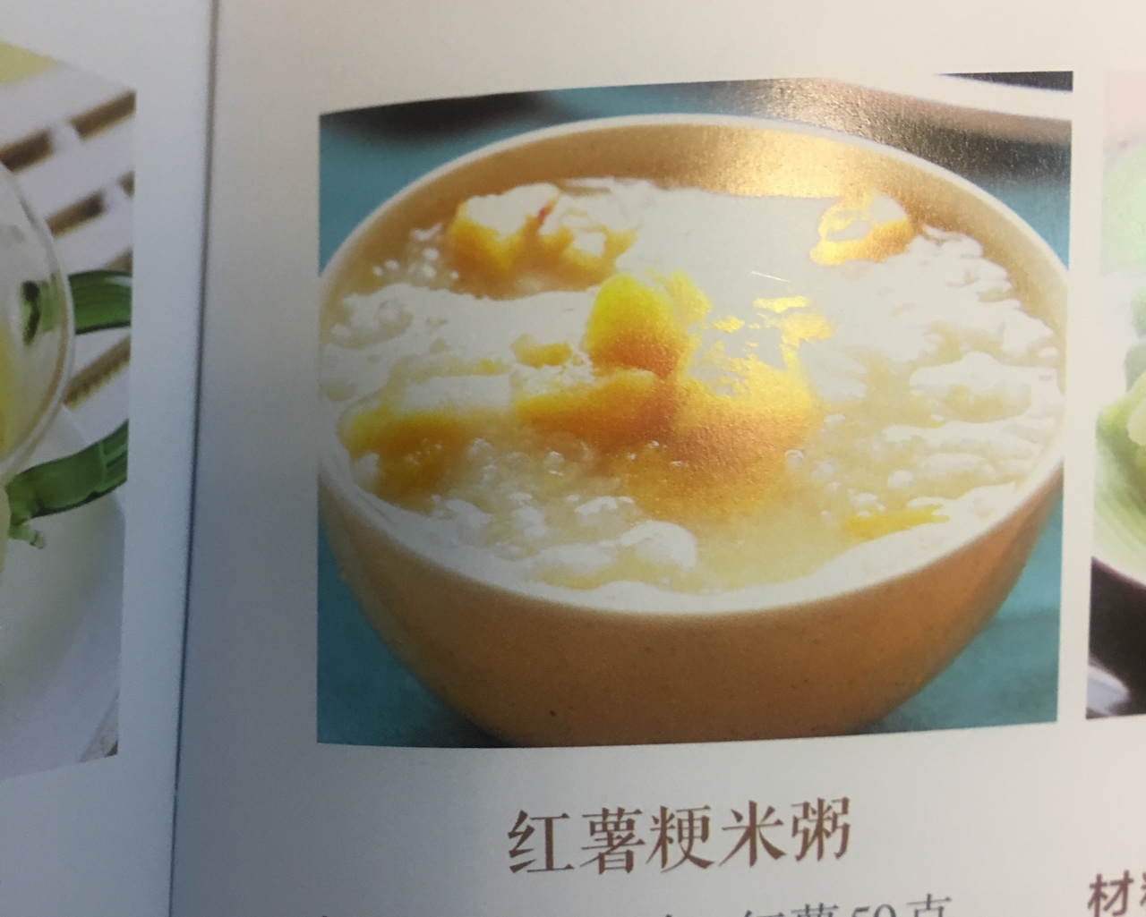 红薯粳米粥