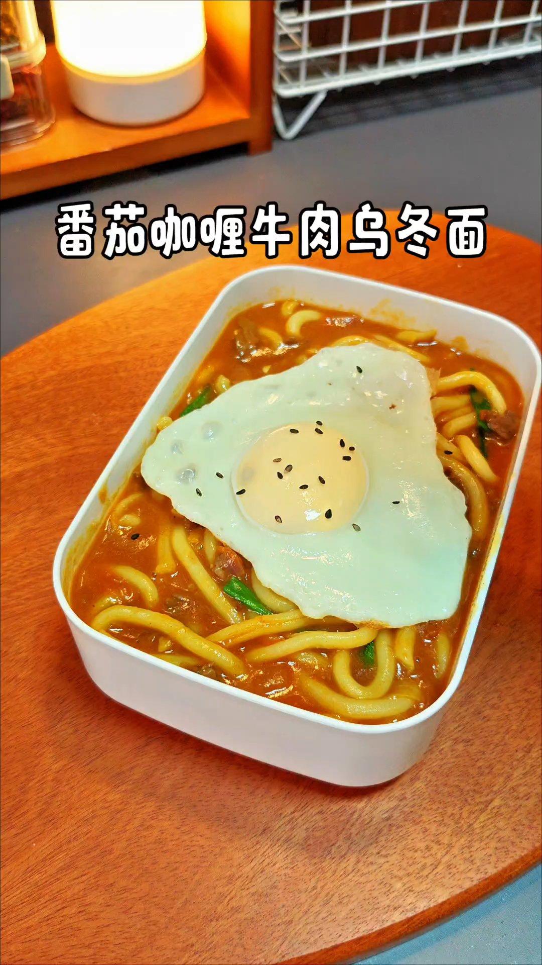 孩子吃膩了清湯面，試試這個番茄咖喱牛肉烏冬面，肉菜主食全在這里頭，湯汁濃郁且開胃，做法簡單孩子愛吃