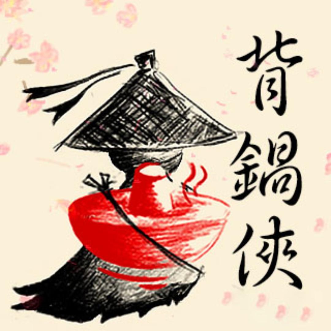 晨光私厨