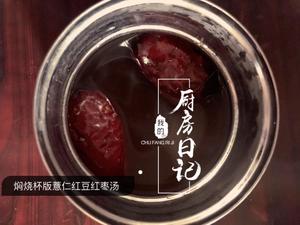 焖烧杯版薏仁红豆红枣汤的做法 步骤2