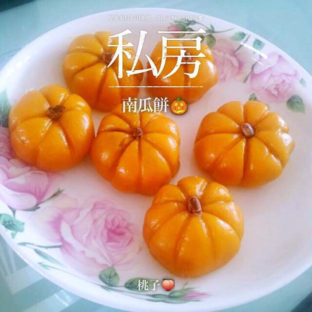 迷你南瓜饼