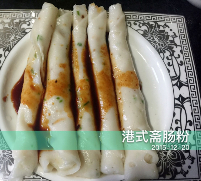 港式斋肠粉