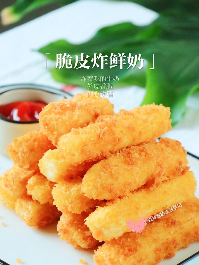 糯叽叽超简单的【脆皮炸鲜奶】