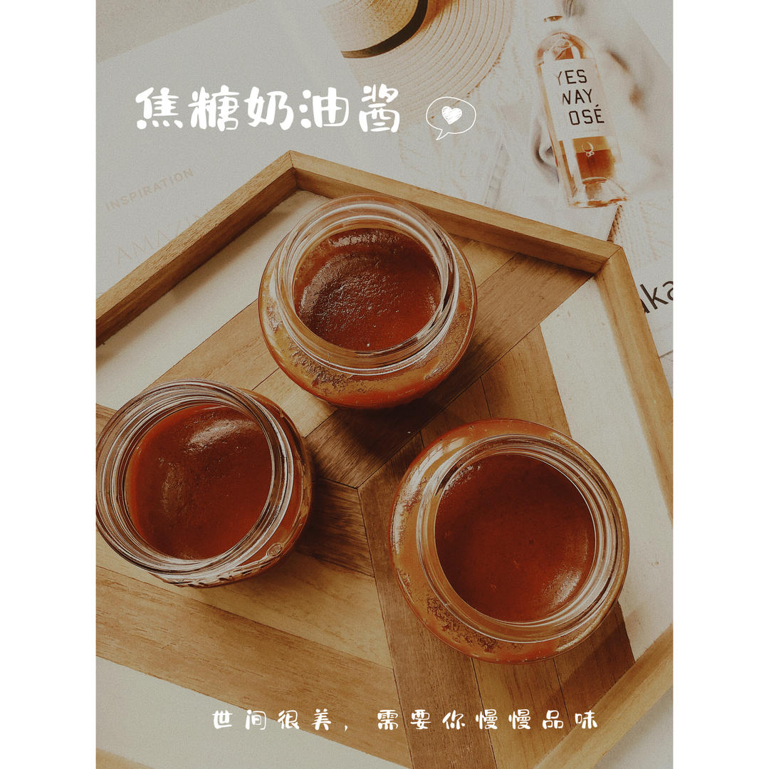 PH大师的焦糖奶油酱