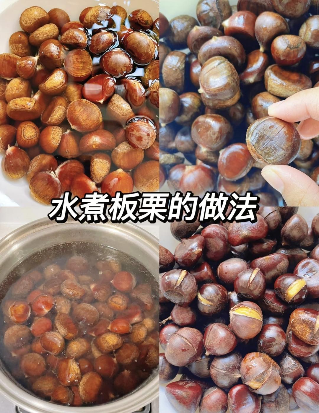 水煮板栗！！！我超爱吃（小孩版）