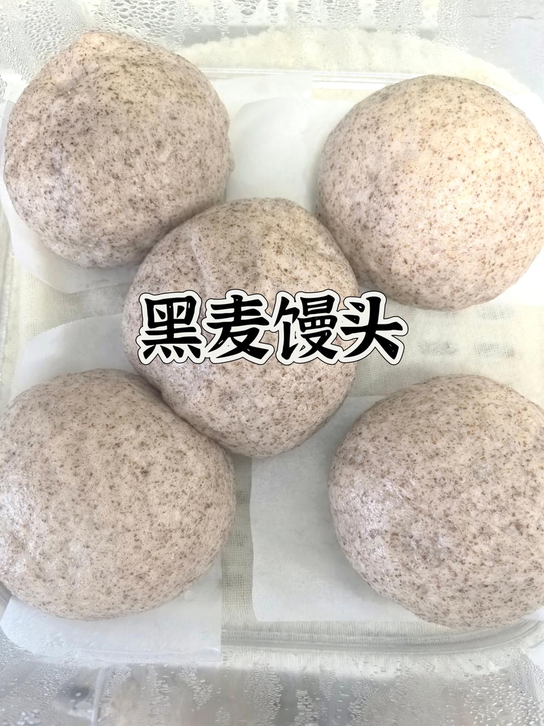 水光肌黑麦馒头