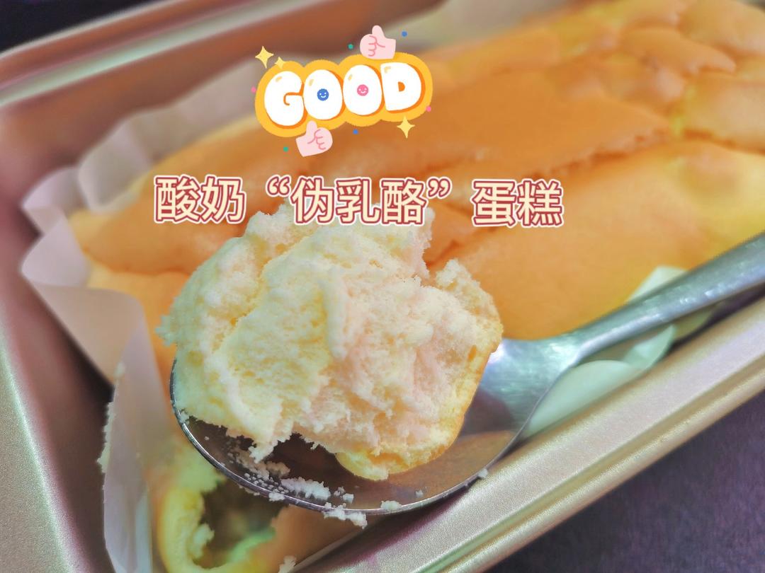 自制酸奶无油低卡伪芝士轻乳酪蛋糕