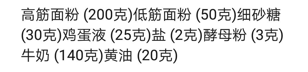 纯奶手撕吐司的做法 步骤1