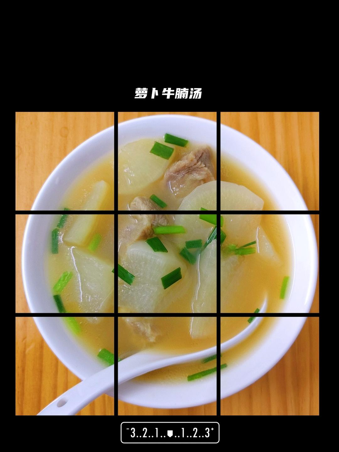 简单到只用一种调料的牛腩炖萝卜汤