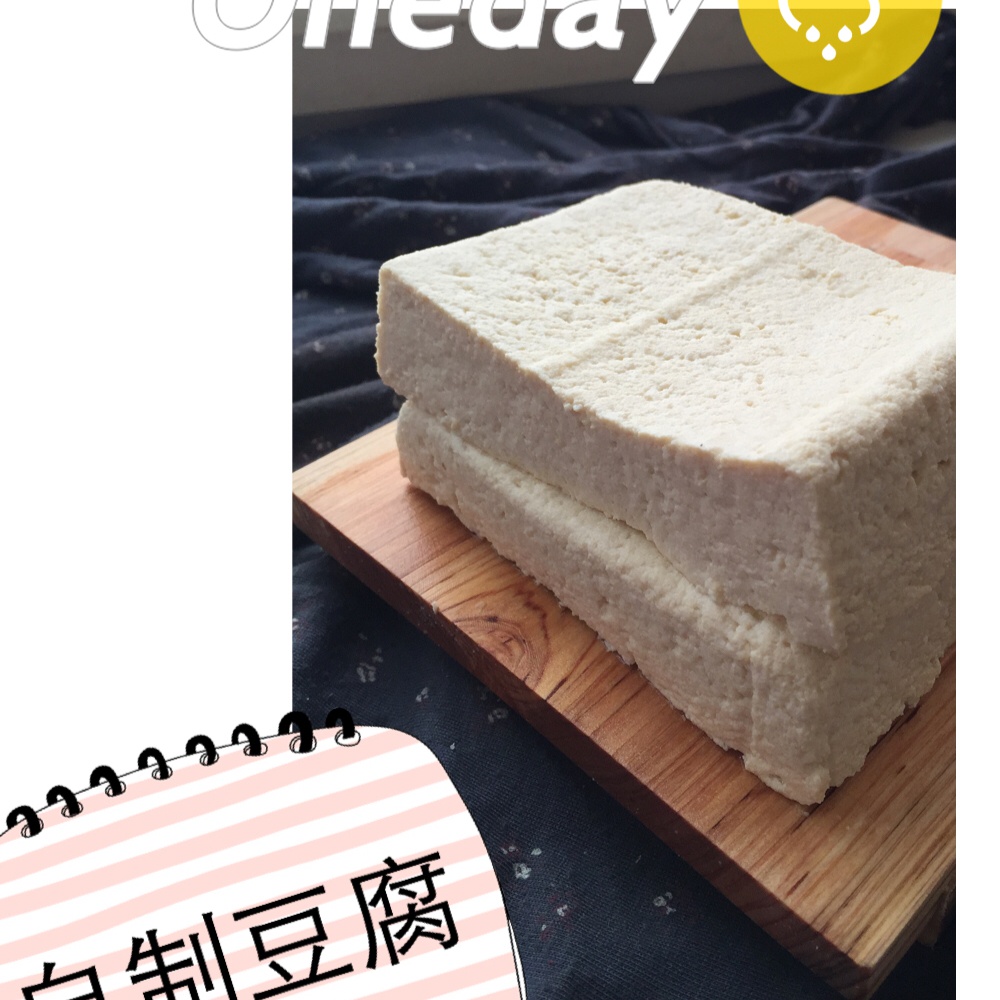 家庭自制豆腐