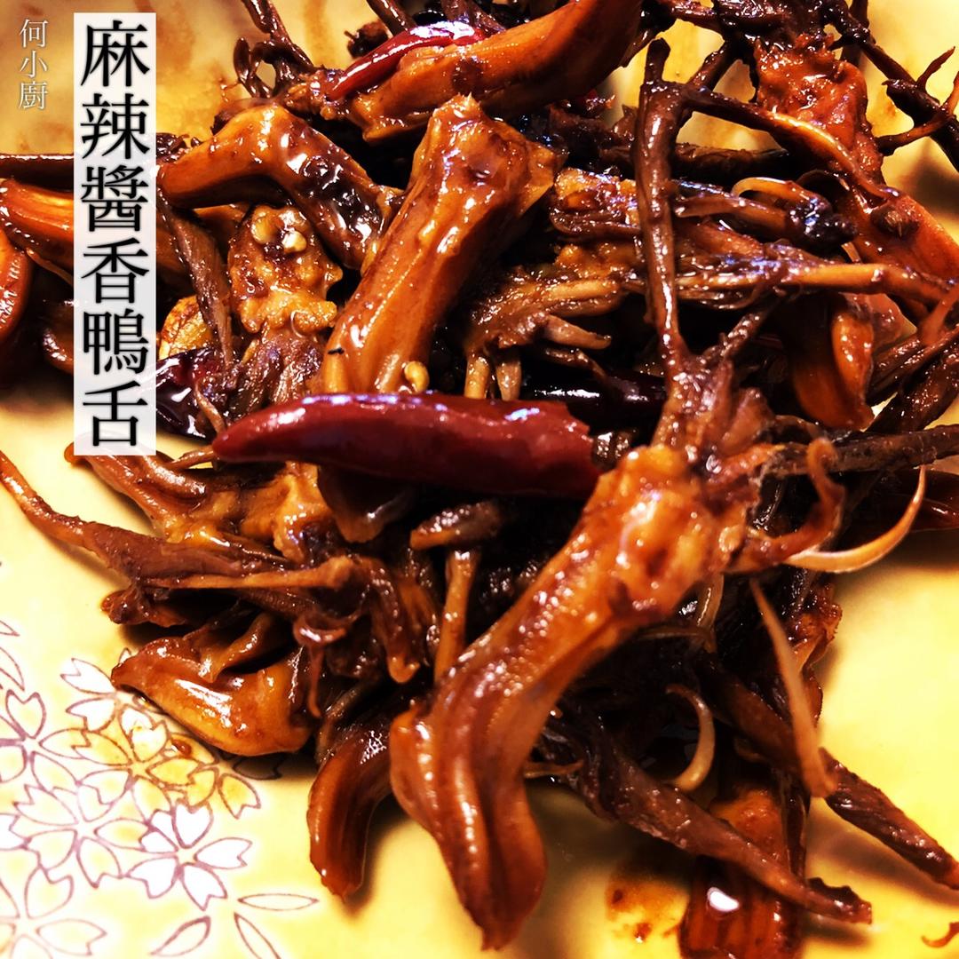 超级好吃麻辣酱鸭舌