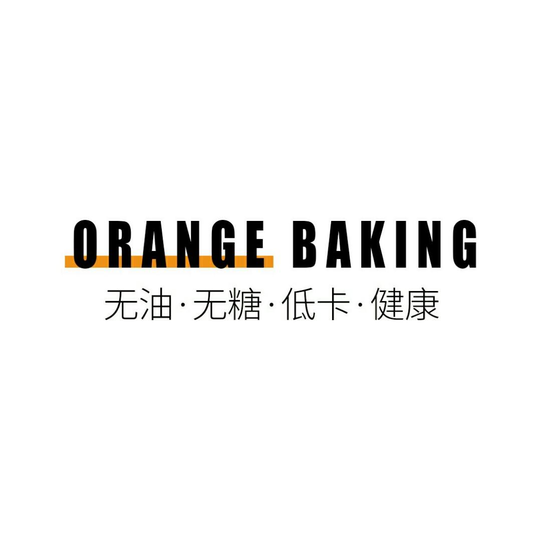 橙子的烘焙实验室