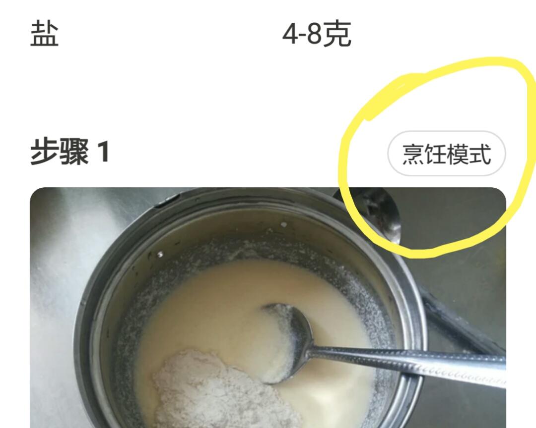 纯奶手撕吐司的做法 步骤1