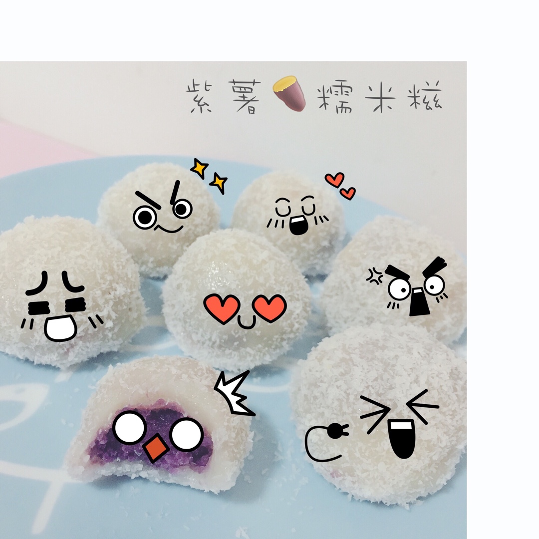 给自己的减肥餐-紫薯糯米糍