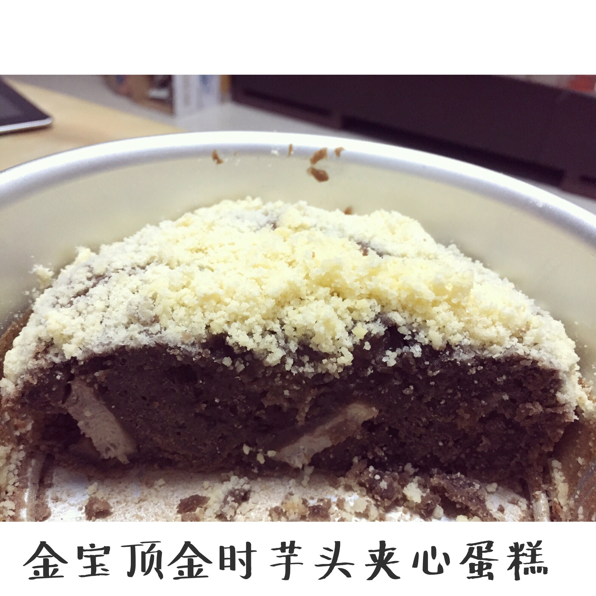 好吃不发胖——金宝顶金时奶酪芋头夹心蛋糕