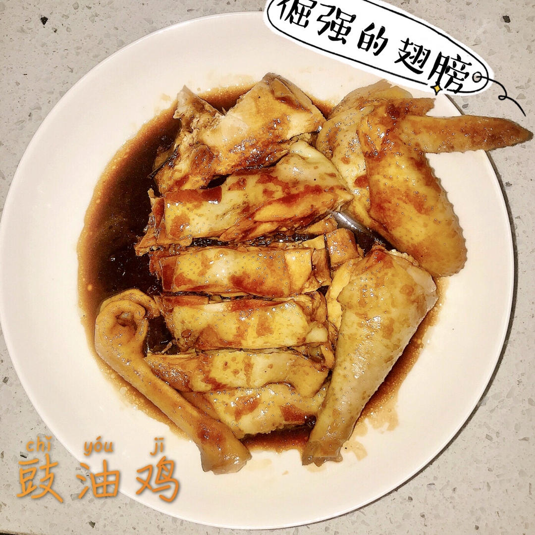广东人爱吃滴豉油鸡（零失败做法）