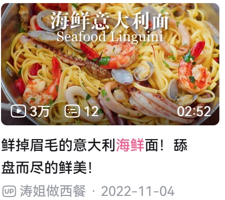 白葡萄酒海鲜意面【涛姐做西餐】