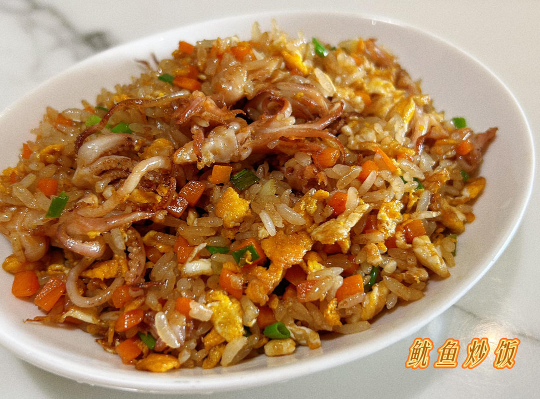 鱿鱼炒饭