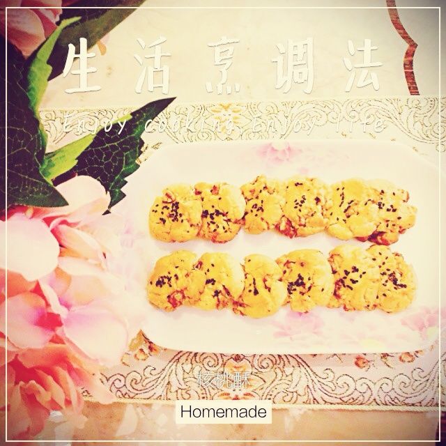非常好吃的核桃酥