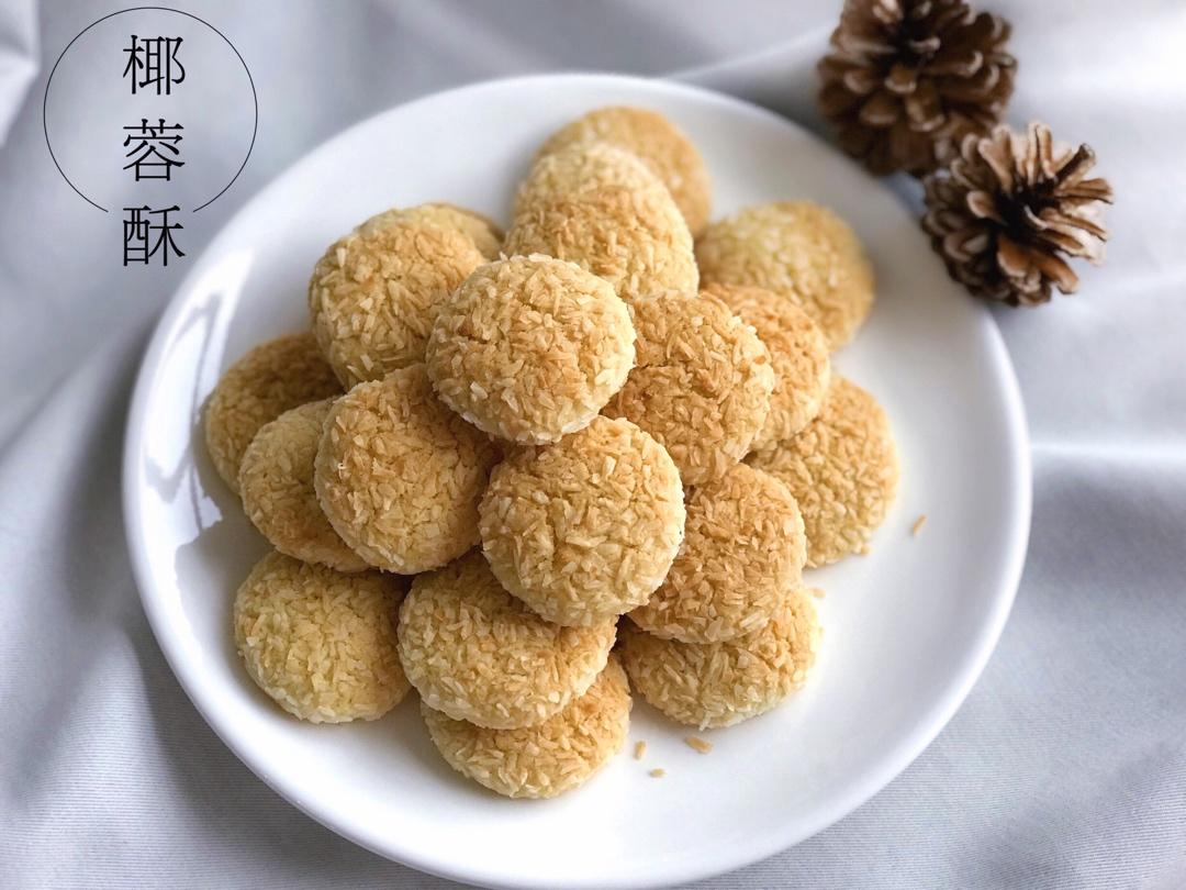 椰蓉酥（简单快手）