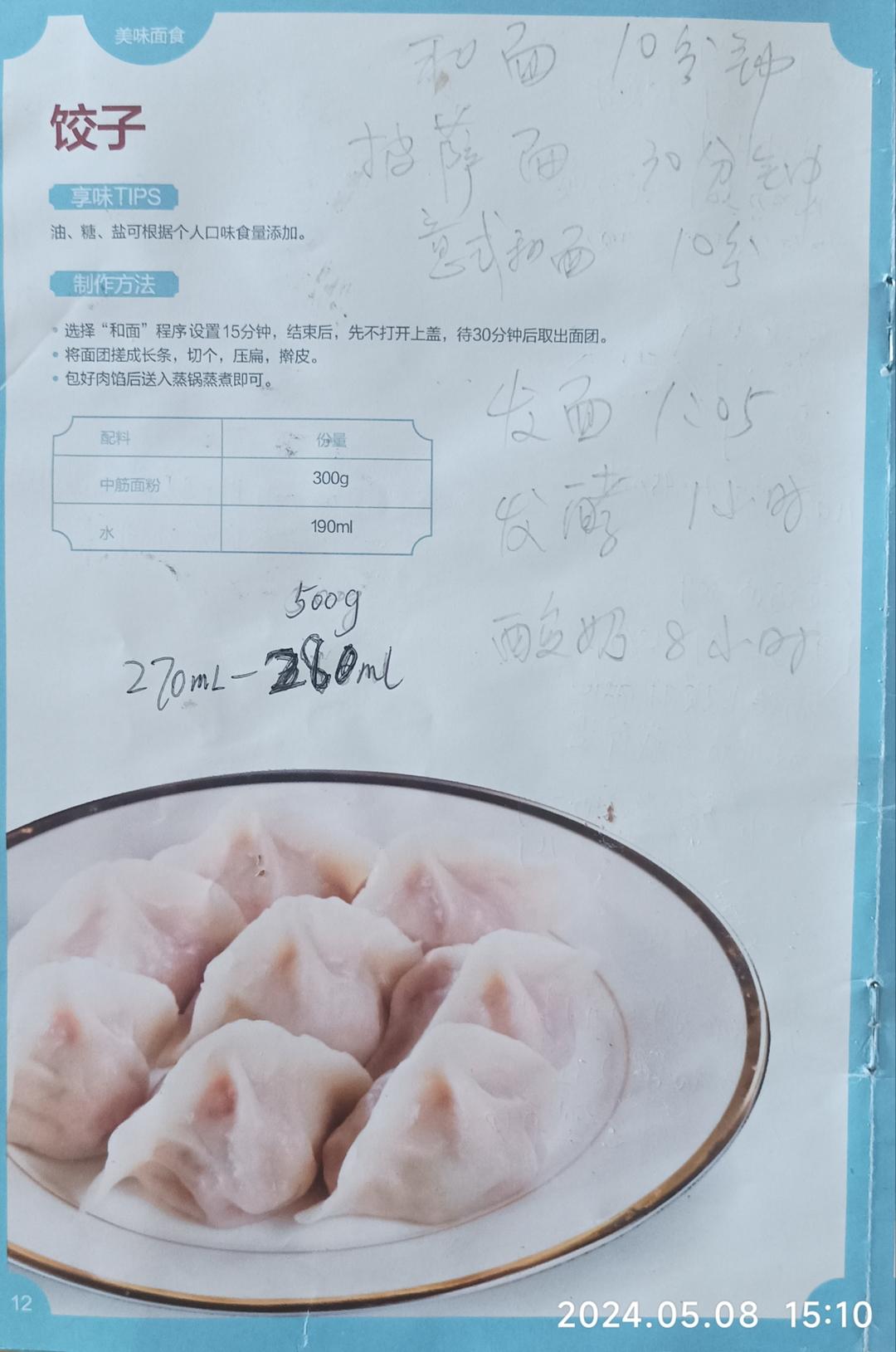 面包机食谱备用的做法 步骤9