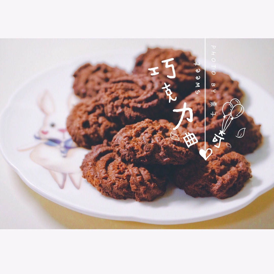 挤花毫无压力的巧克力曲奇