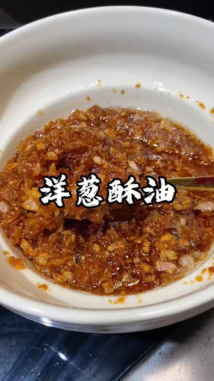 洋葱酥油