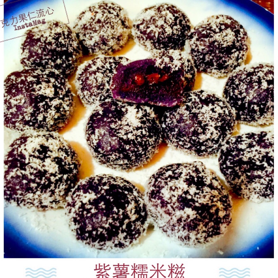 紫薯糯米糍:( 果仁巧克力流心:)