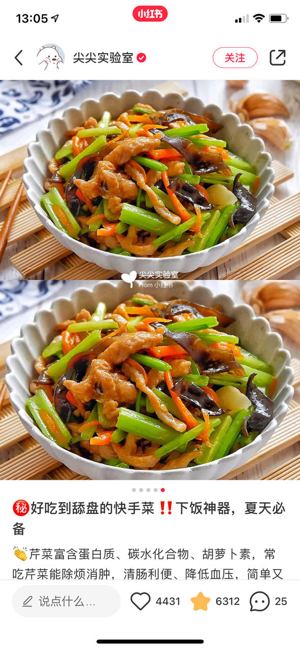 芹菜肉丝炒香干