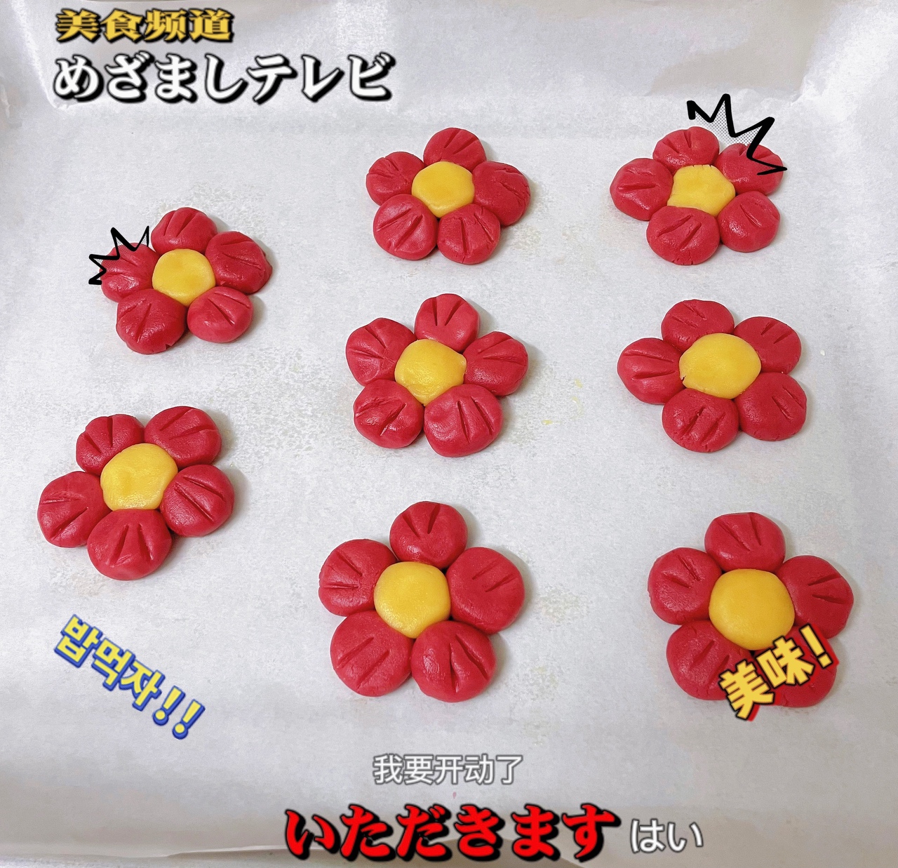 我最喜欢的花花——花朵曲奇饼干的做法